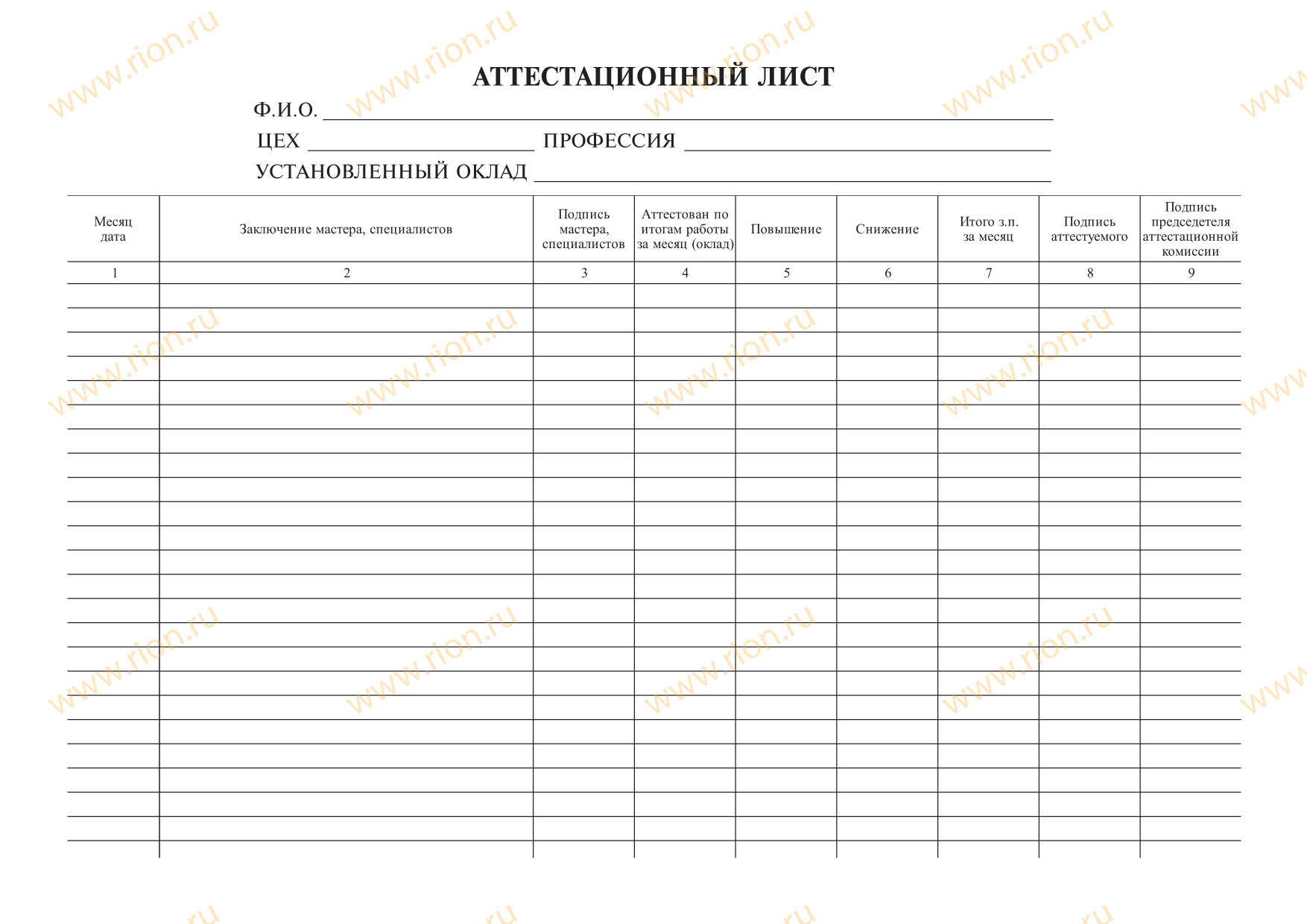 Аттестационный лист