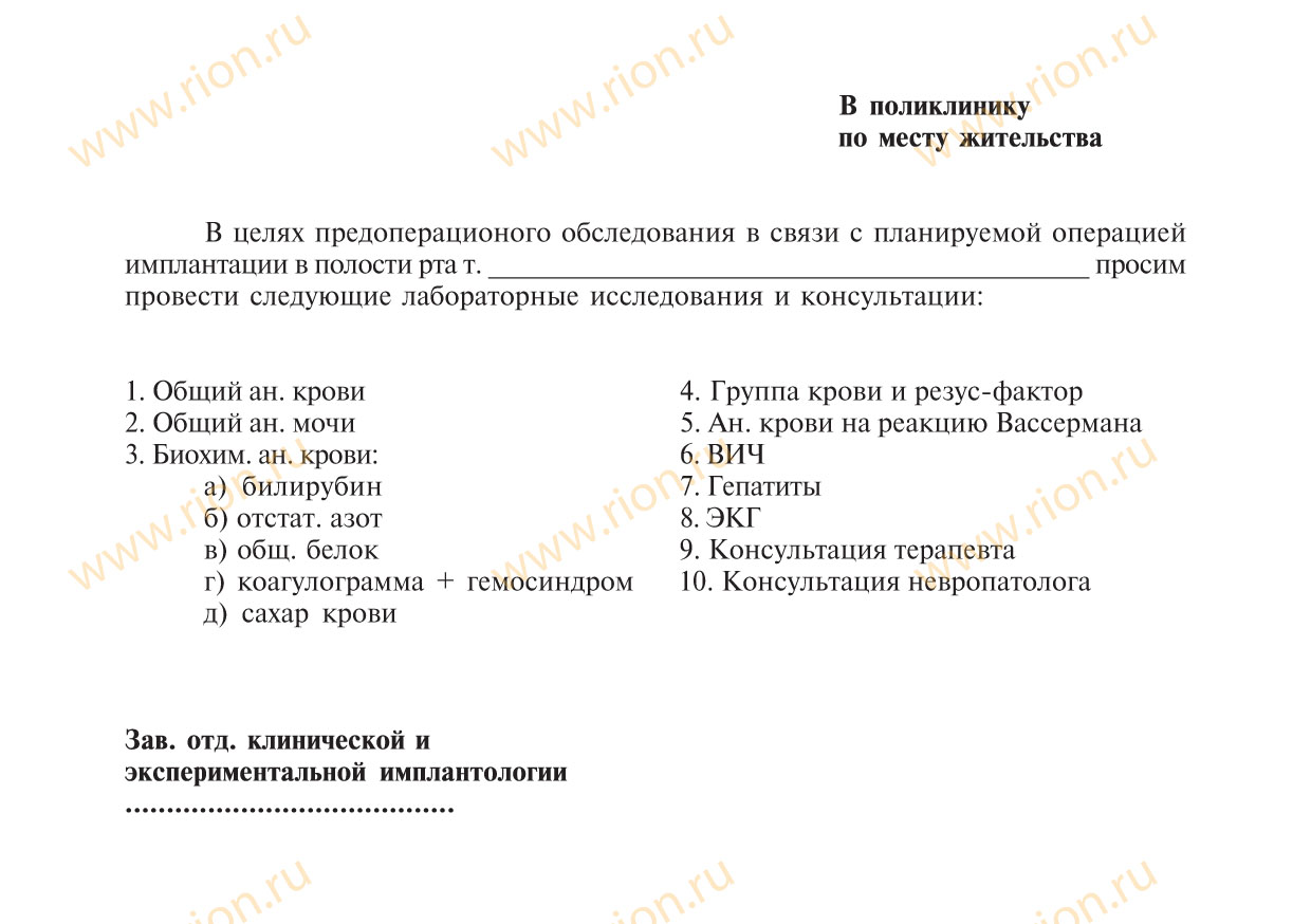 Направление на анализы