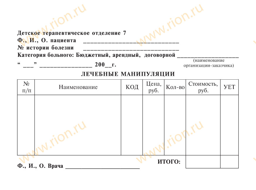 Лечебные манипуляции