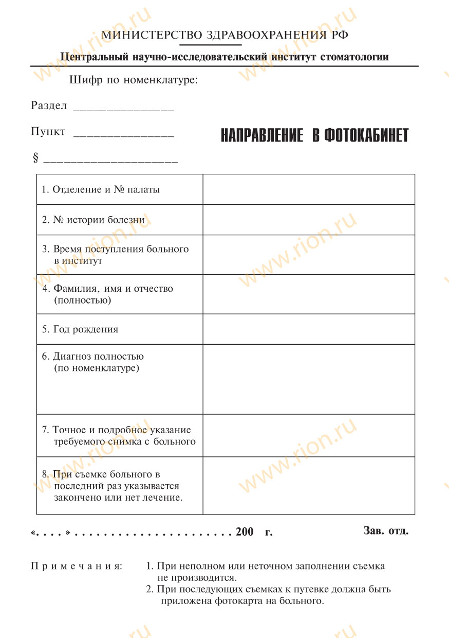 Направление в фотокабинет