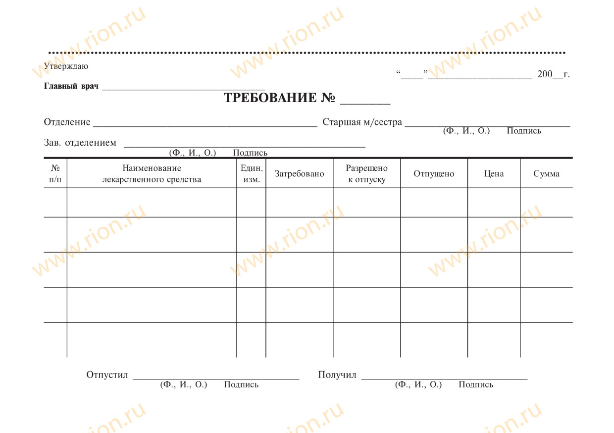 Требование на лекарственные средства