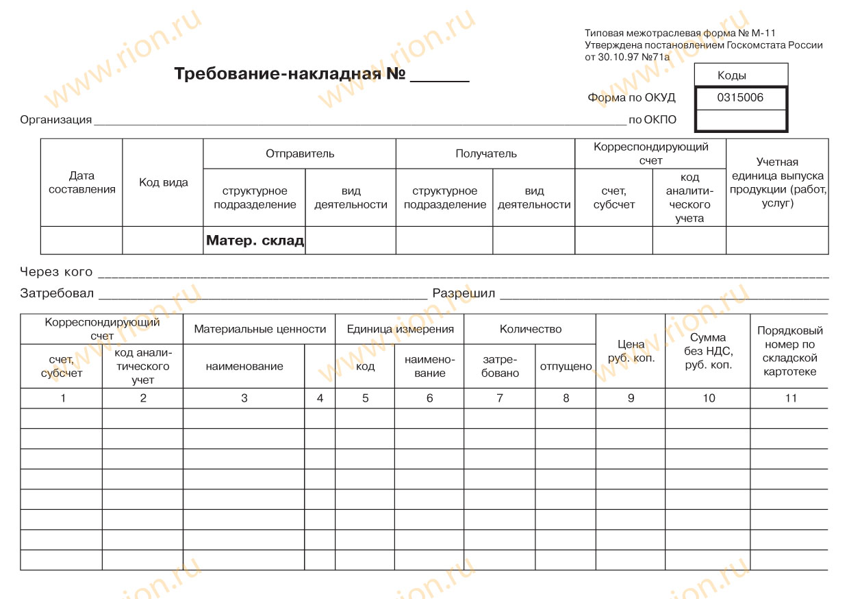 Требование-накладная