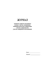 Журнал контроля воздушного потока - полоса 1