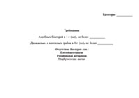 Журнал контроля микробной контаминации - полоса 3