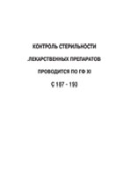 Журнал контроля стерильности - полоса 2