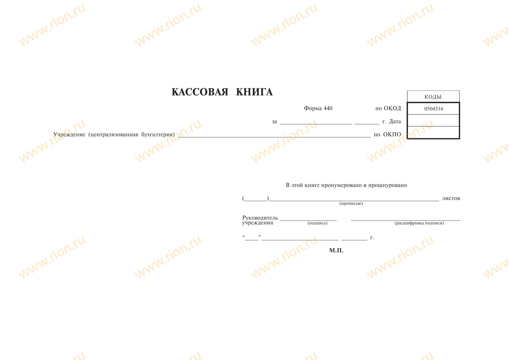 Кассовая книга 2024. Форма 0504514 кассовая книга. Кассовая книга форма 0504514 СС 357.