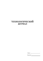 Технологический журнал - полоса 1