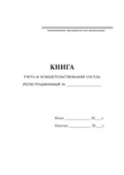 Книга учета и освидетельствования сосуда - полоса 1