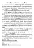 договор банковского вклада рк образец