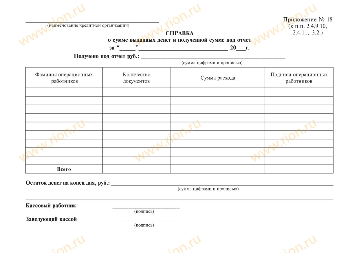 Справка о сумме выданных денег и полученной сумме под отчет