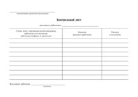 Контрольный лист кассового работника - полоса 1