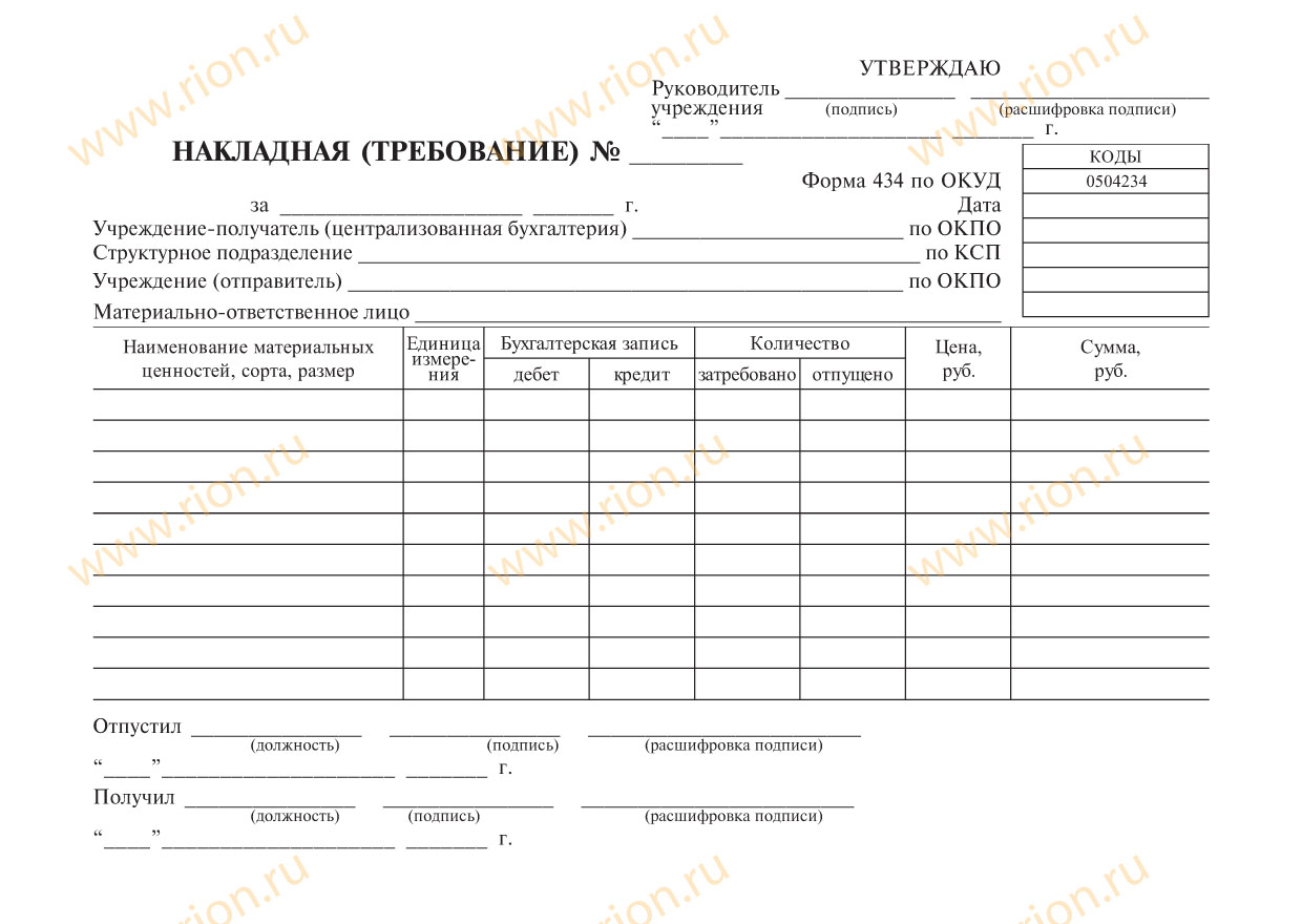 Накладная-требование