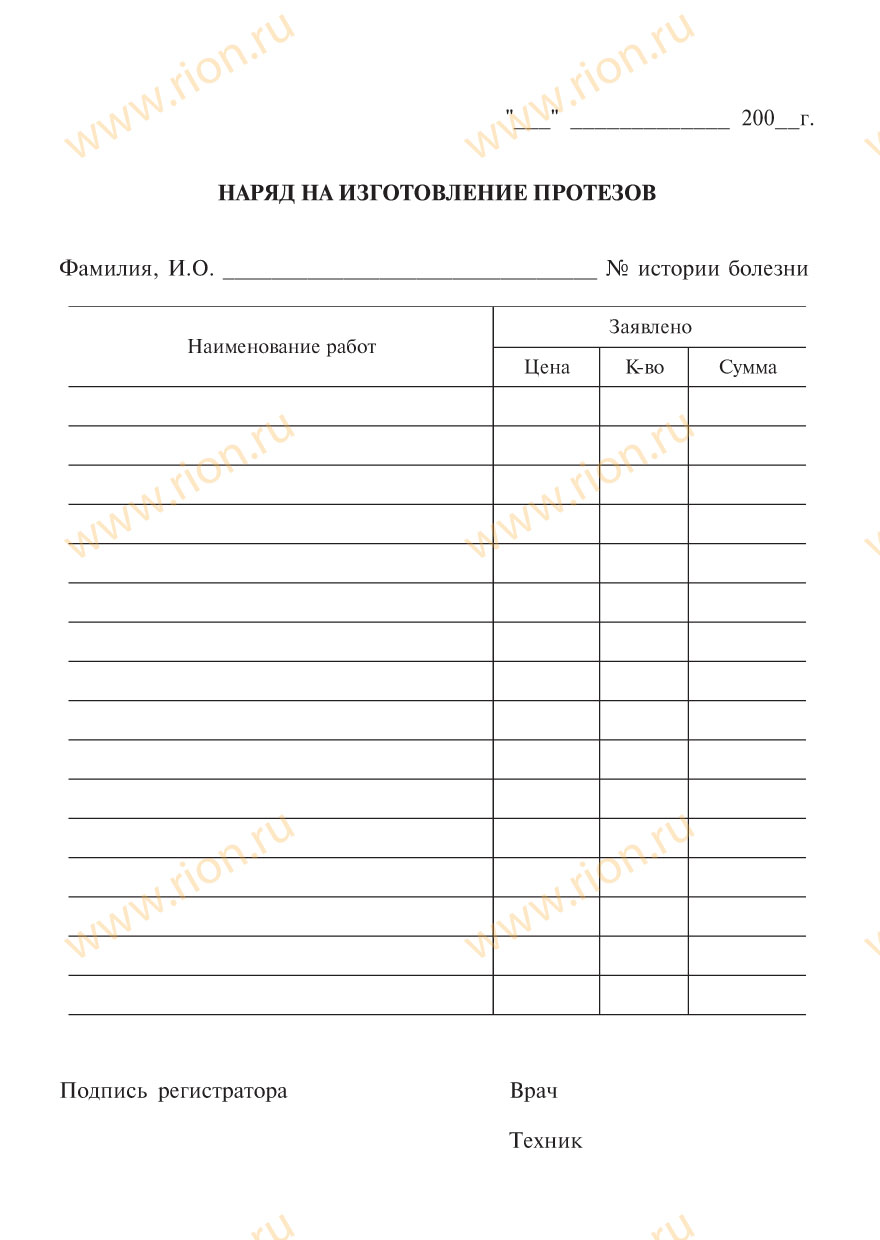 Наряд на изготовление протезов
