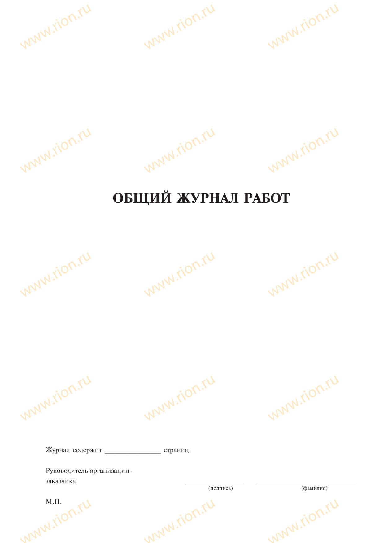 Общий журнал работ
