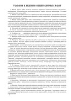Общий журнал работ - полоса 4