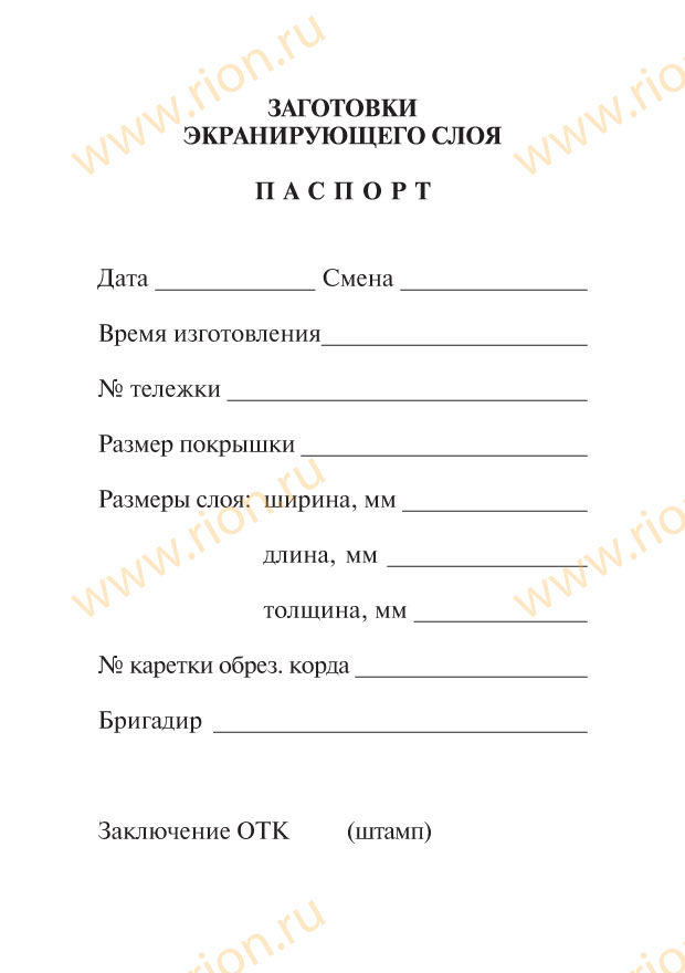 Паспорт заготовок экранирующего слоя