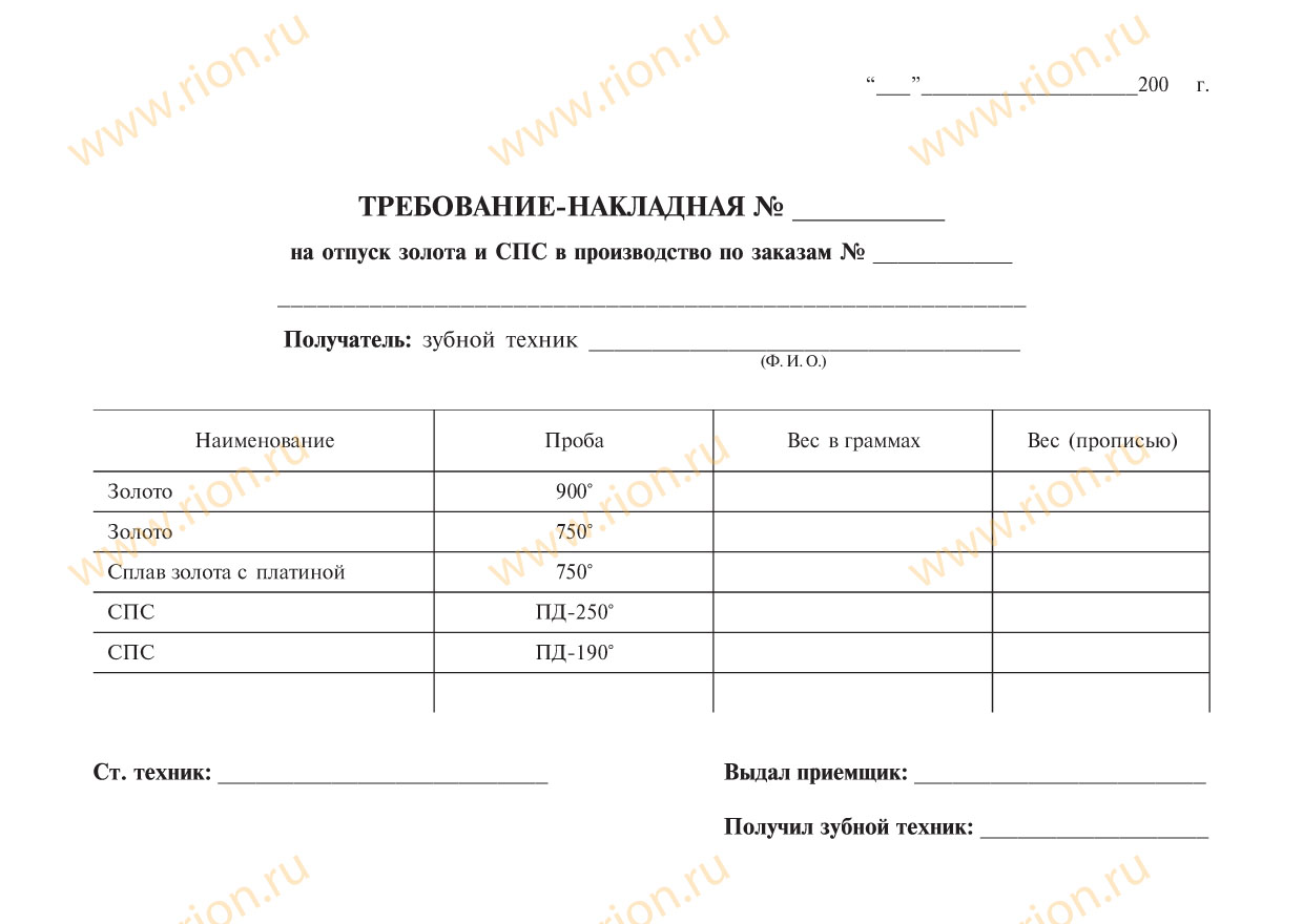 Требование-накладная на отпуск золота и СПСв производство