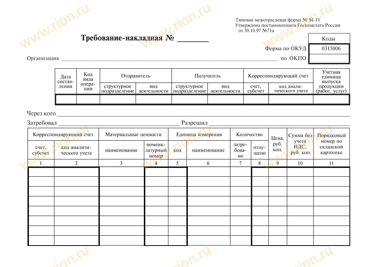 Требование-накладная