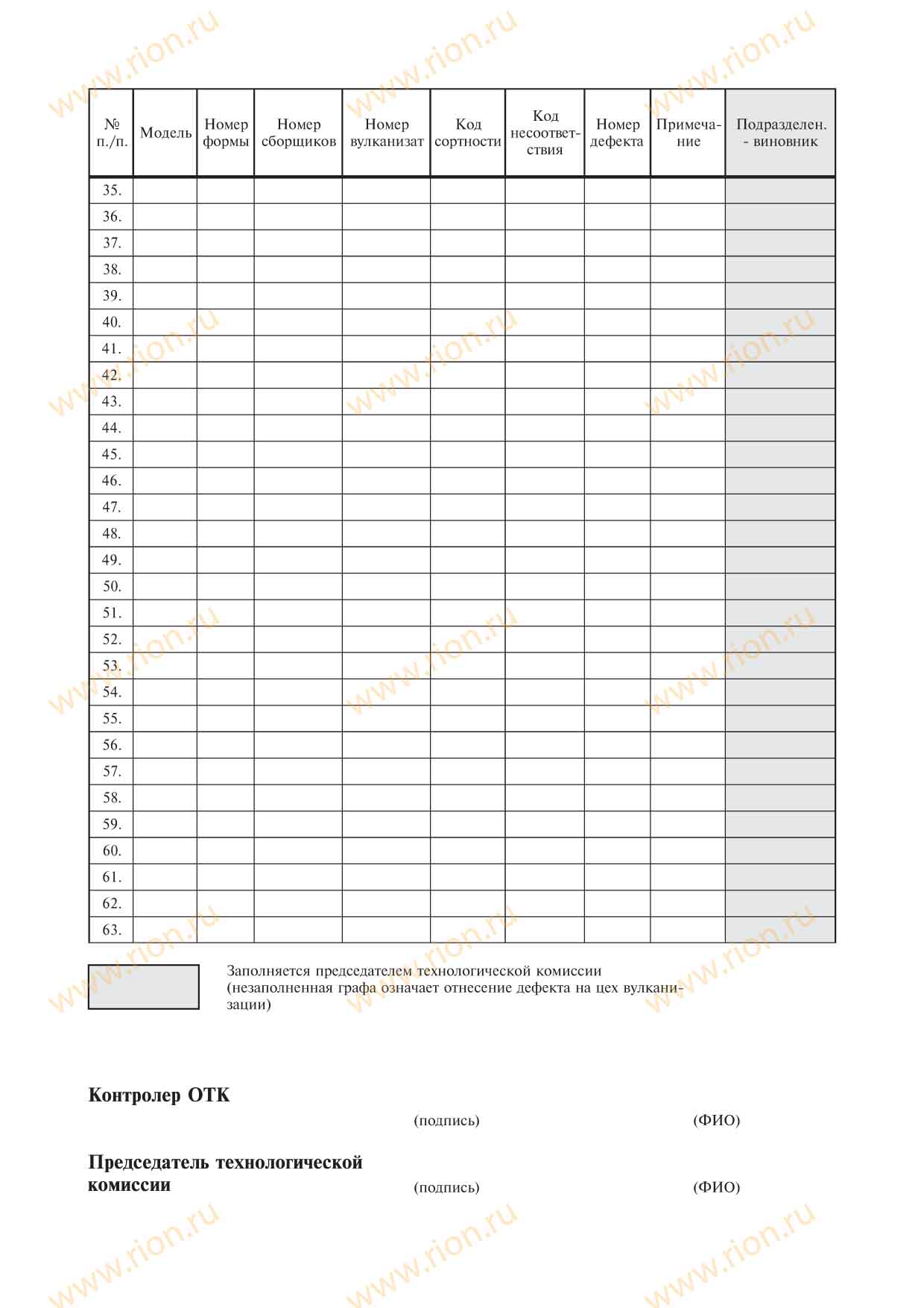 Ведомость рассортировки покрышек Макет RA0361 ~ Типография РИОН