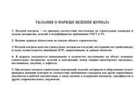 Журнал входного учета и контроля качества получаемых деталей, материалов, конструкций и оборудования - полоса 2