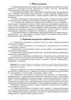 Журнал регистрации инструктажа на рабочем месте - полоса 2