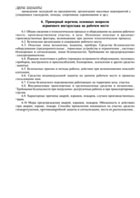 Журнал регистрации инструктажа на рабочем месте - полоса 4