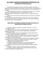 Журнал регистрации инструктажа по пожарной безопасности - полоса 2