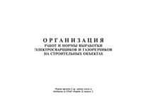 Журнал сварочных работ - полоса 2