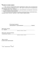 Журнал ухода за бетоном - полоса 4