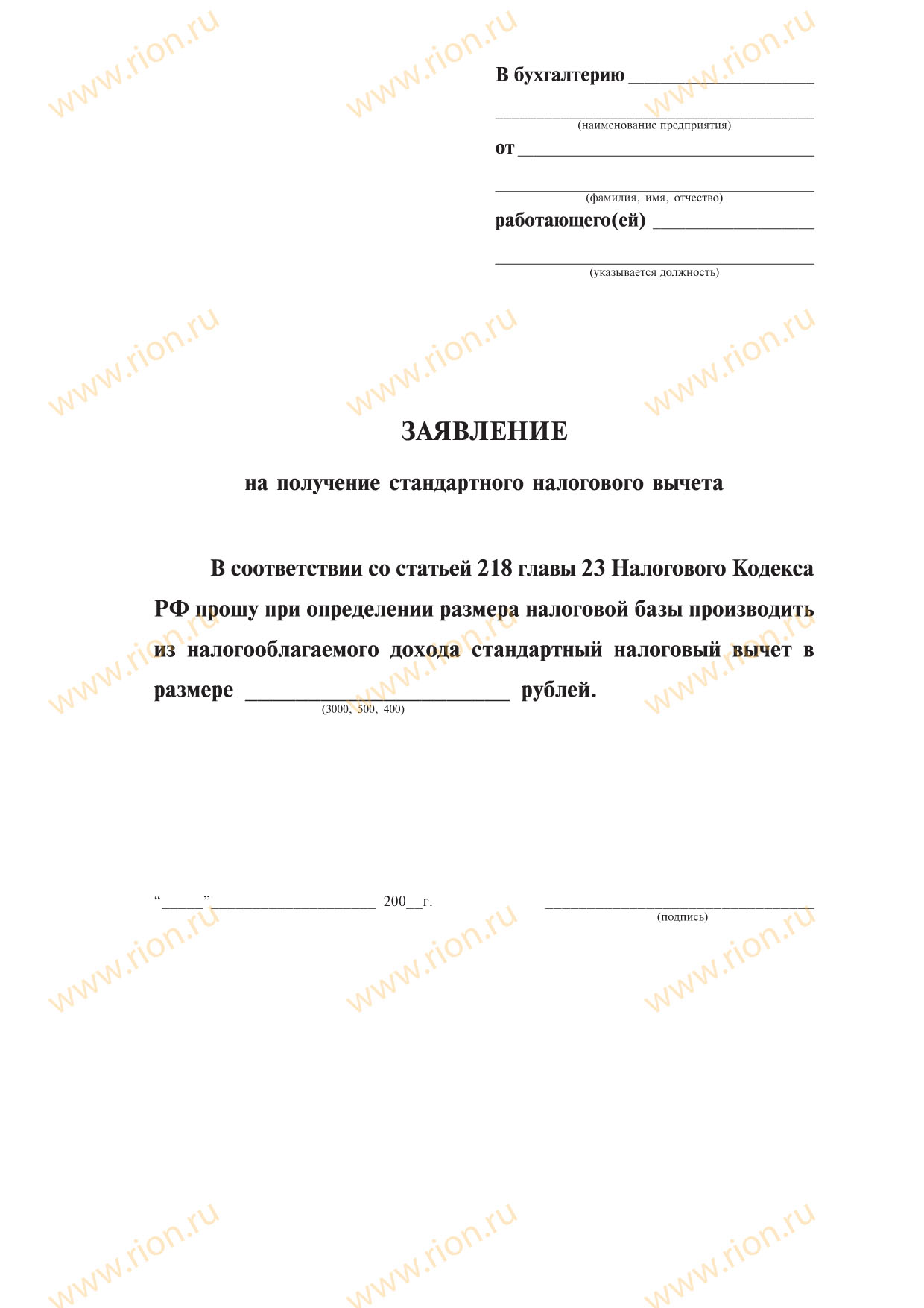 Налоговый вычет участникам боевых действий. Образец заявления на налоговый вычет ветеранам боевых. Заявление на стандартные вычеты ветеранам боевых действий. Стандартный налоговый вычет бланк. Заявление на налоговый вычет ветеранам боевых действий.