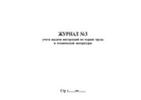 Книга журналов единой документации по охране труда - полоса 10