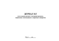 Книга журналов единой документации по охране труда - полоса 16