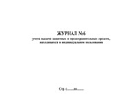 Книга журналов единой документации по охране труда - полоса 19