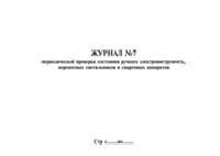 Книга журналов единой документации по охране труда - полоса 22