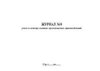 Книга журналов единой документации по охране труда - полоса 28