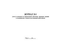 Книга журналов единой документации по охране труда - полоса 4