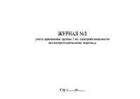 Книга журналов единой документации по охране труда - полоса 7