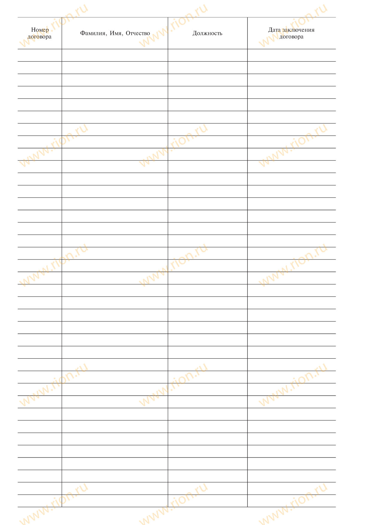 Книга регистрации трудовых договоров Макет RA0419 ~ Типография РИОН