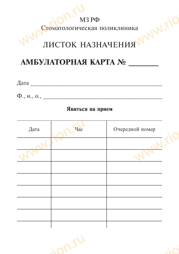 Лист назначения врача. Процедурный лист. Лист процедурных назначений. Лист назначений в процедурный кабинет. Бланки в процедурный кабинет.