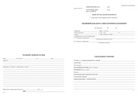 Медицинская карта амбулаторного больного - полоса 1