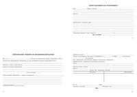 Медицинская карта амбулаторного больного - полоса 2