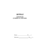 Журнал контроля сливок и сметаны - полоса 1