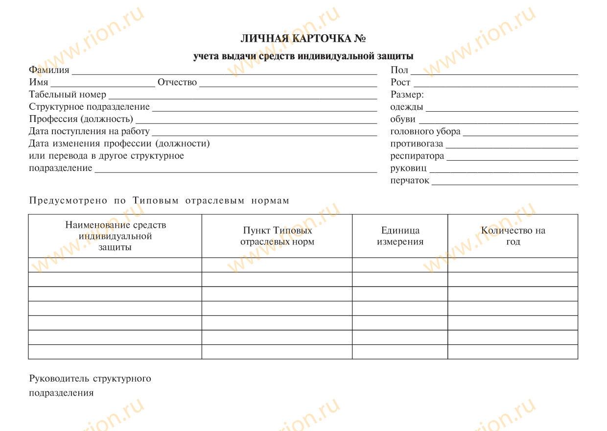 Образец карточки учета выдачи сиз 2023. Личная карточка учета спецодежды форма МБ-6 образец. Карточка учёта выдачи средств индивидуальной защиты (СИЗ),. Карточка учета выдачи спецодежды. Личная карточка работника по выдаче спецодежды.