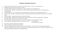 Журнал обхода кабельных трасс и обнаруженных дефектов по закрытым территориям - полоса 2