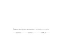 Оперативный журнал ОВБ (распоряжений диспетчера) - полоса 4