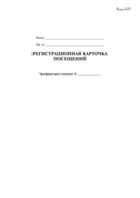 Регистрационная карточка - полоса 2