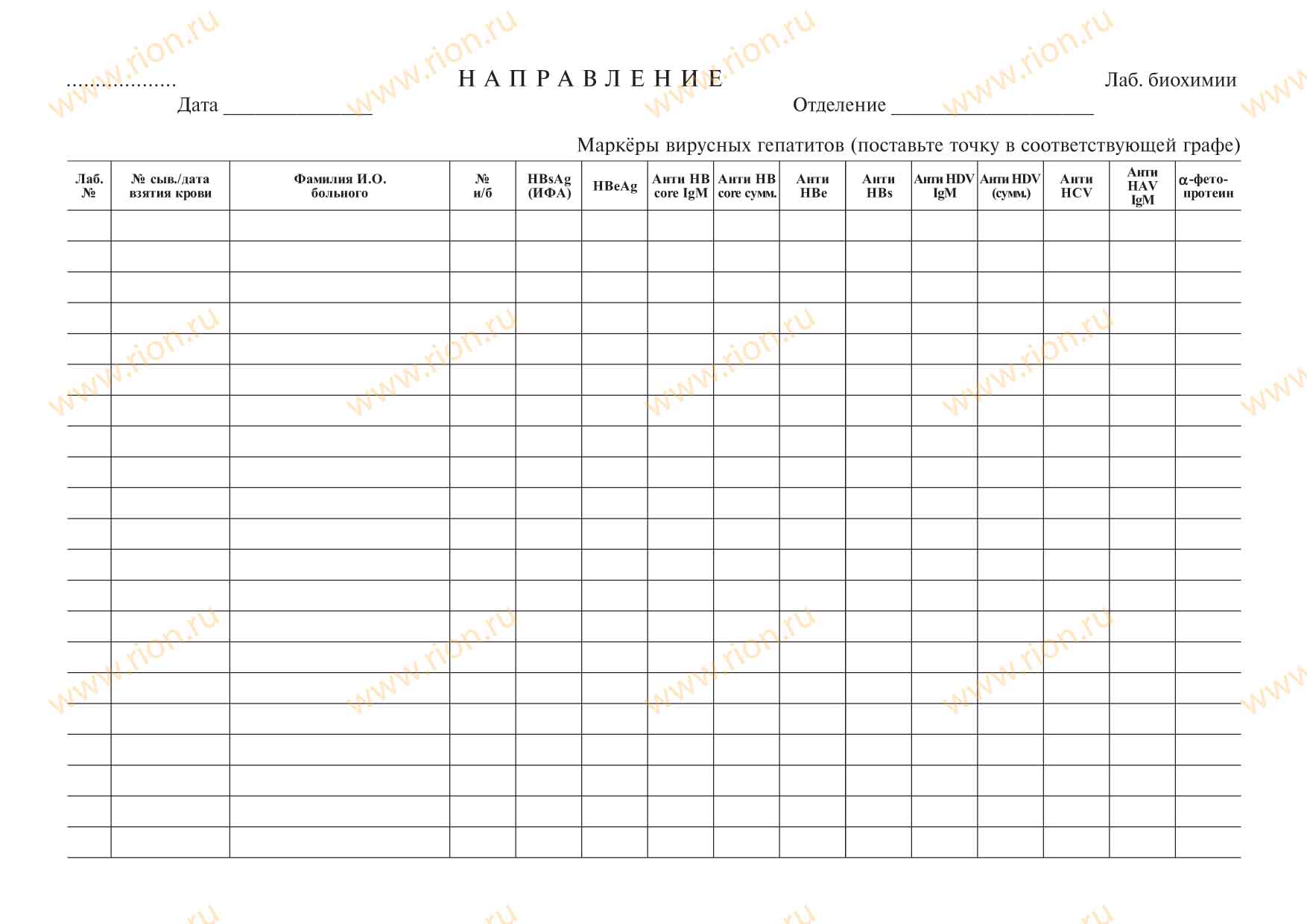 Направление на анализ крови бланк