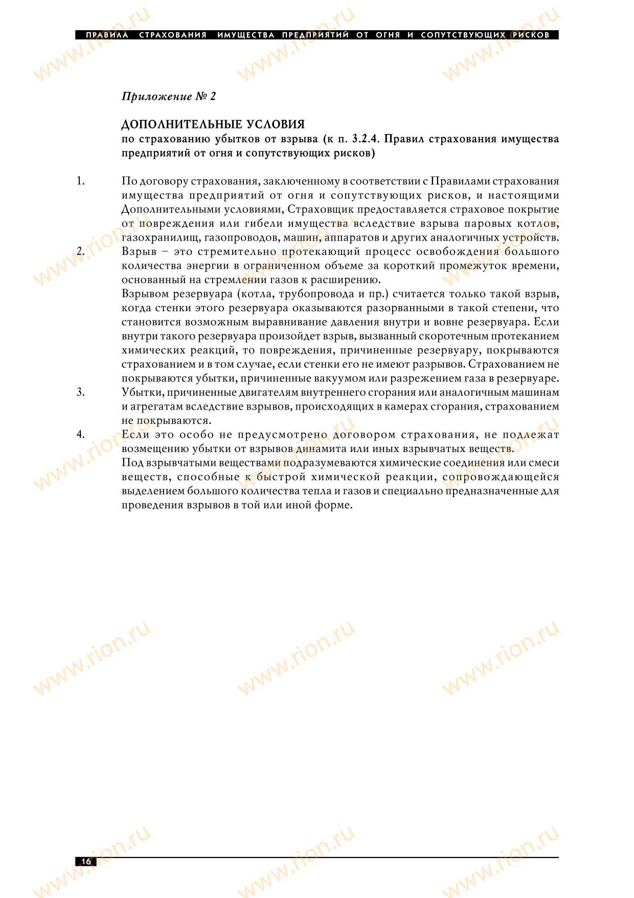 Правила страхования имущества предприятий от огня и сопутствующих ...