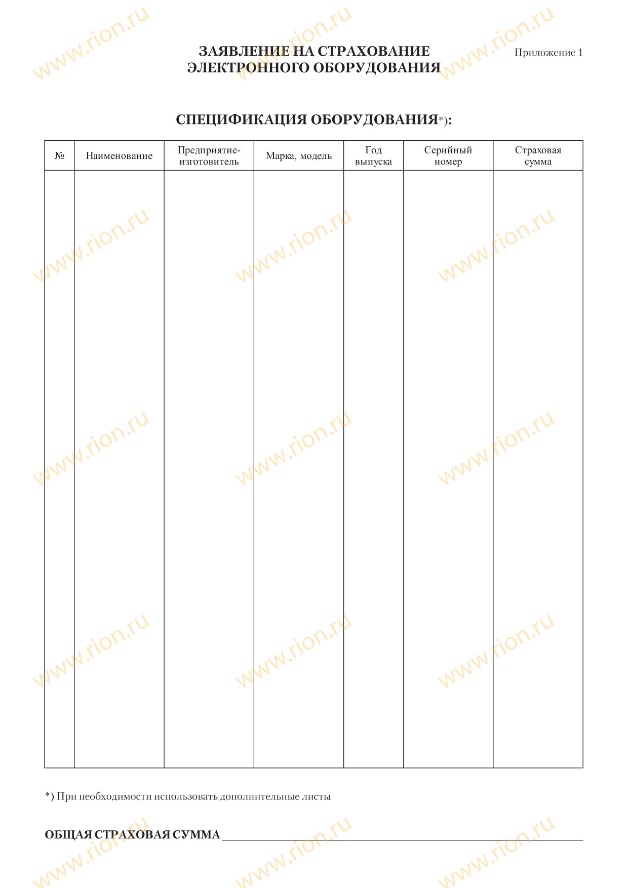Заявление на страхование электронного оборудования - спецификация