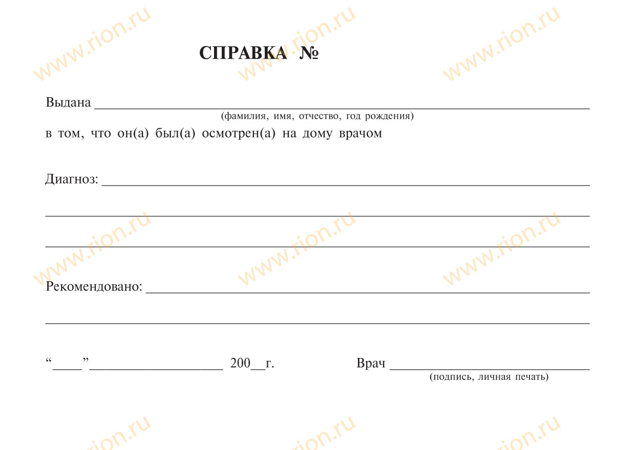 Справка